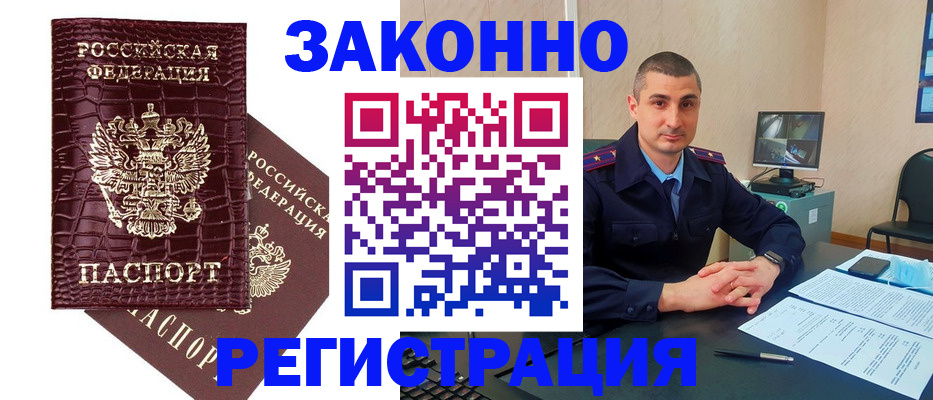 временная регистрация поиск в Иркутске