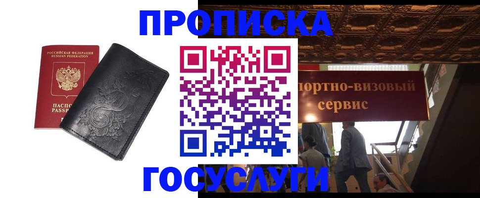 временная регистрация поиск в Иркутске