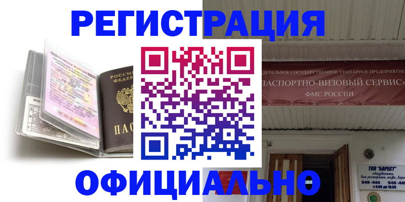временная регистрация поиск в Иркутске