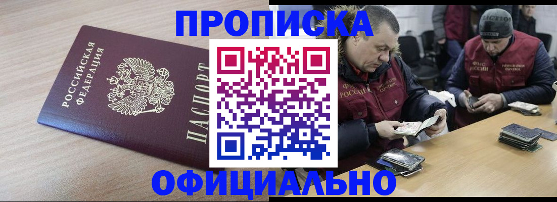 прописка паспорт в Иркутске